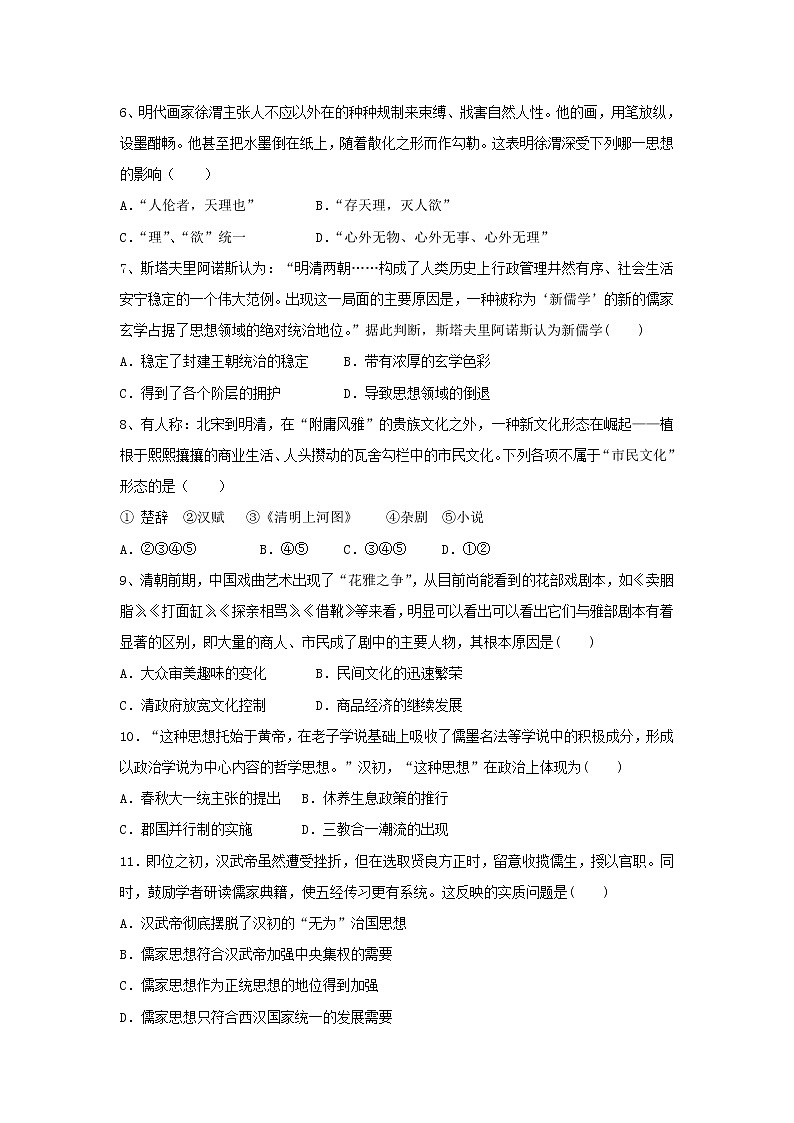 【历史】河南省鹤壁市淇滨高级中学2018-2019学年高二上学期第一次周考试题第2页