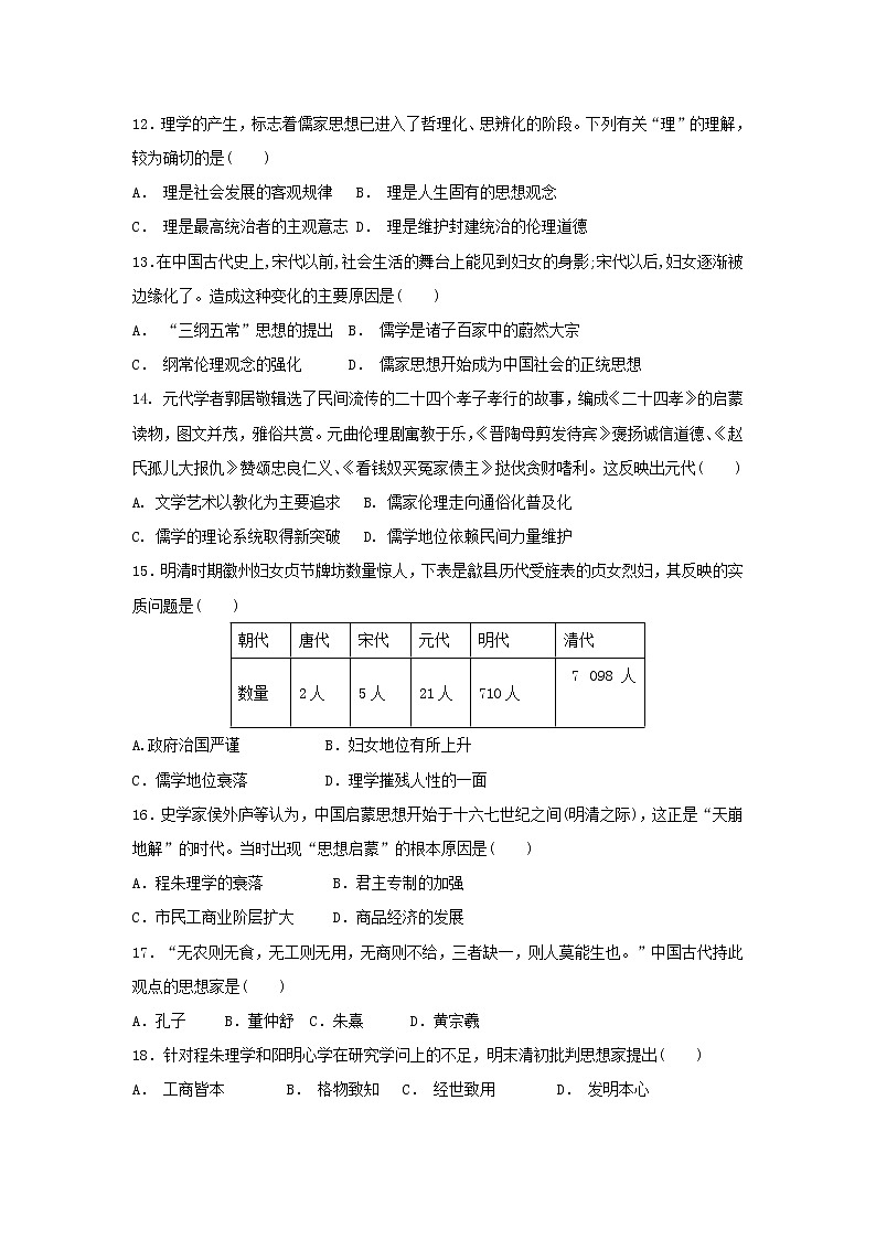 【历史】河南省鹤壁市淇滨高级中学2018-2019学年高二上学期第一次周考试题第3页