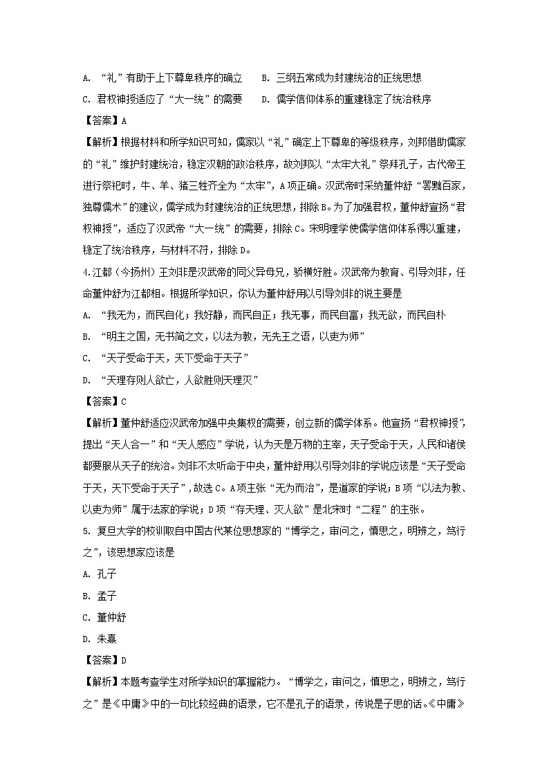 【历史】河南省鹤壁市淇滨高级中学2018-2019学年高二上学期第一次月考试题 （解析版）第2页