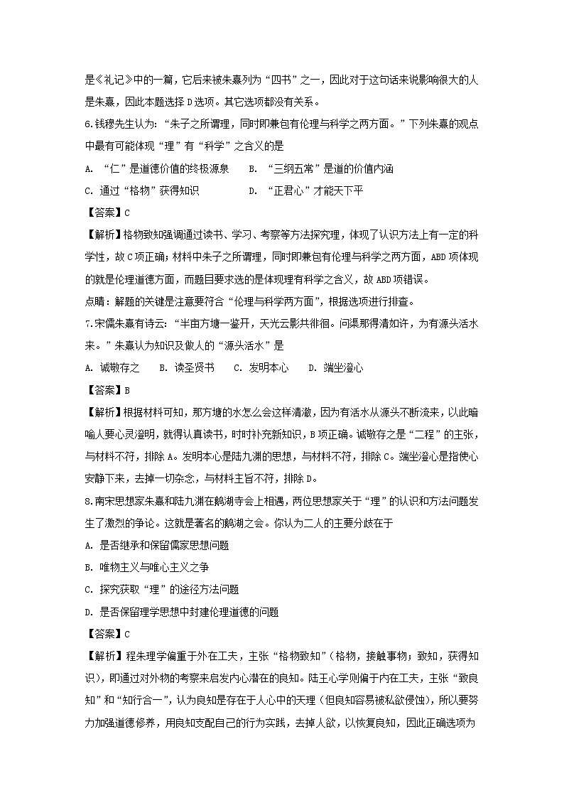 【历史】河南省鹤壁市淇滨高级中学2018-2019学年高二上学期第一次月考试题 （解析版）第3页