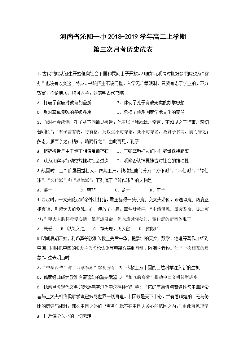 【历史】河南省沁阳一中2018-2019学年高二上学期第三次月考试卷第1页