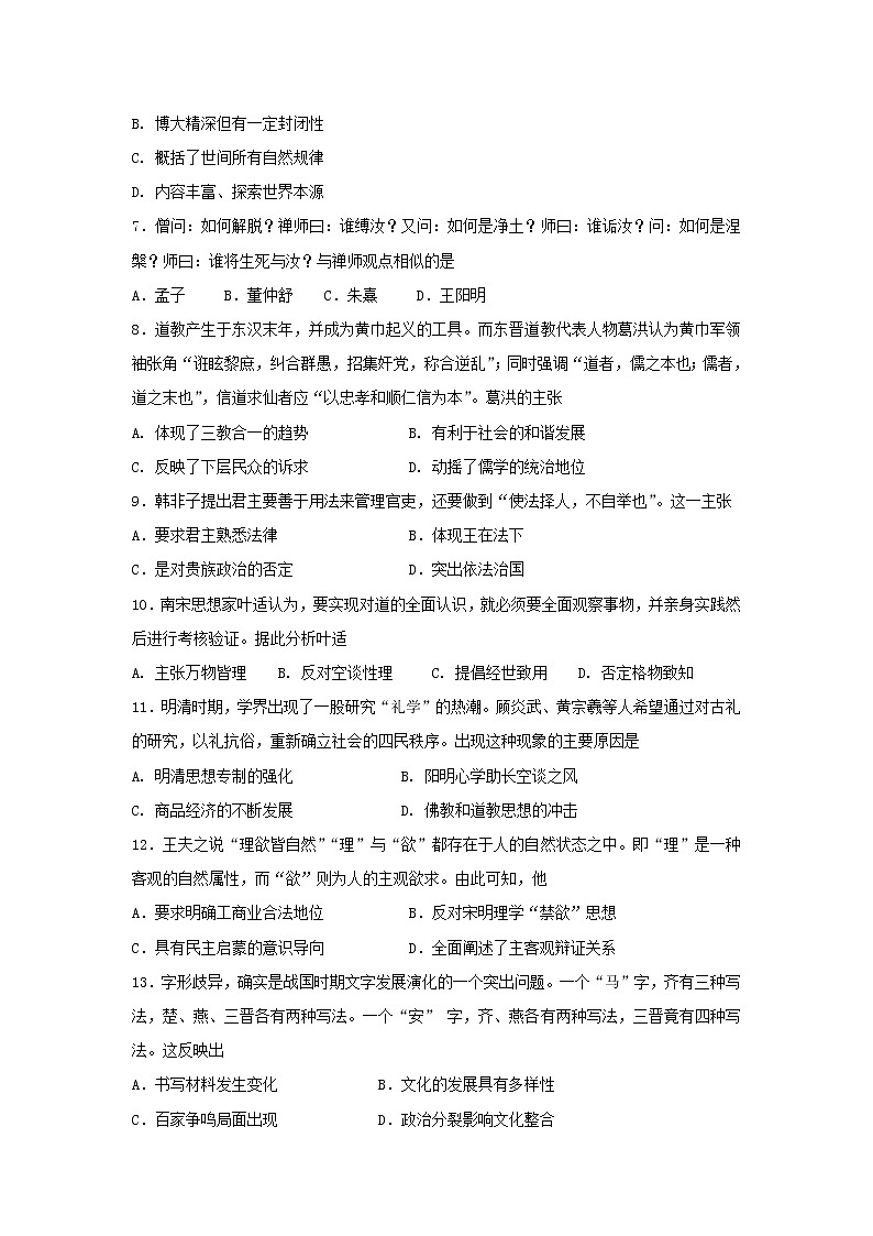 【历史】河南省沁阳一中2018-2019学年高二上学期第三次月考试卷第2页