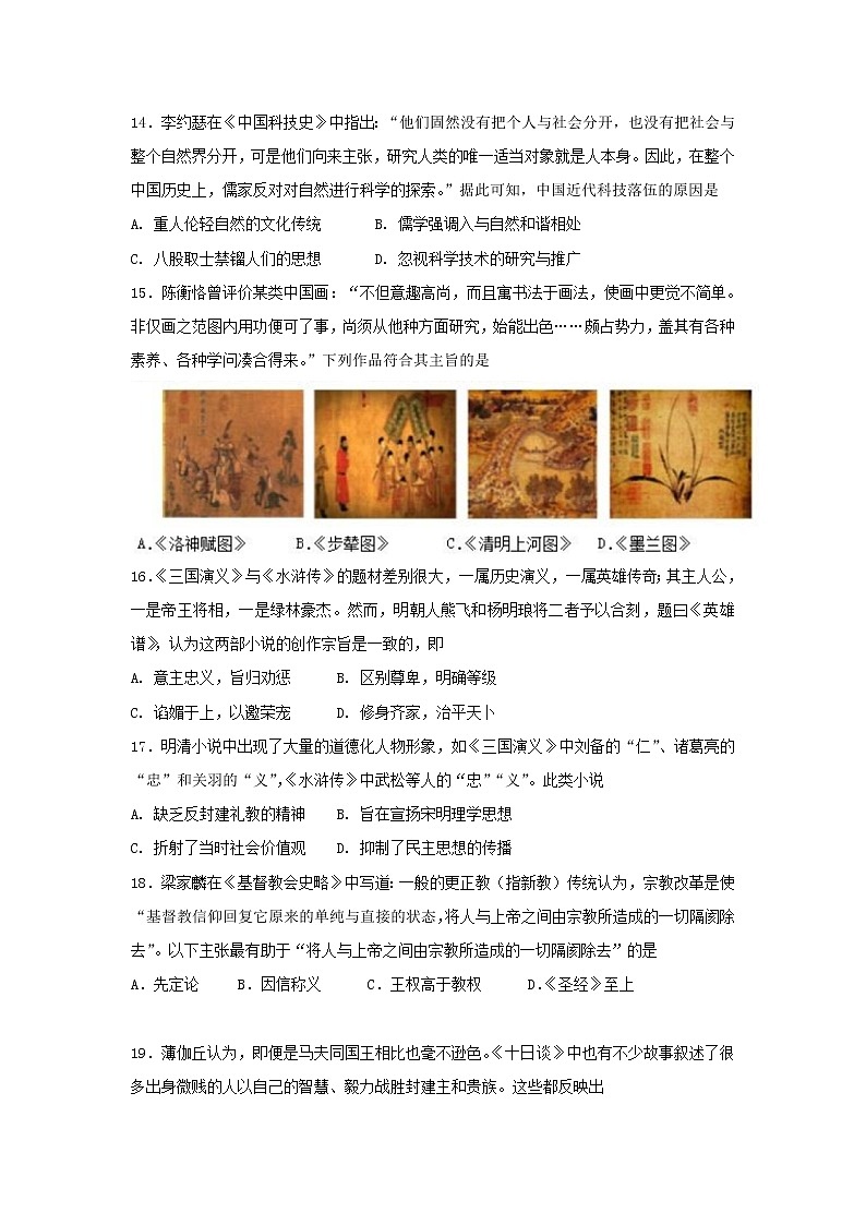 【历史】河南省沁阳一中2018-2019学年高二上学期第三次月考试卷第3页