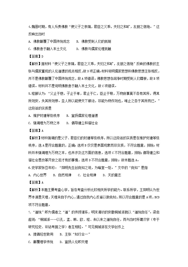 【历史】河南省豫西名校2018-2019学年高二上学期第一次联考试题 （解析版）第2页