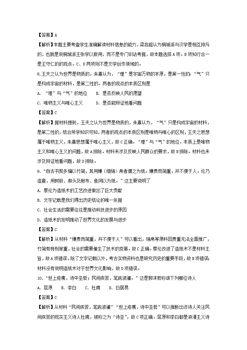 【历史】河南省豫西名校2018-2019学年高二上学期第一次联考试题 （解析版）第3页