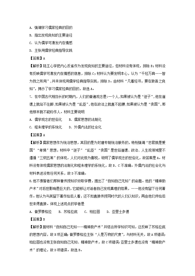 【历史】河南省豫西名校2018-2019学年高二上学期第二次联考试题（解析版）03