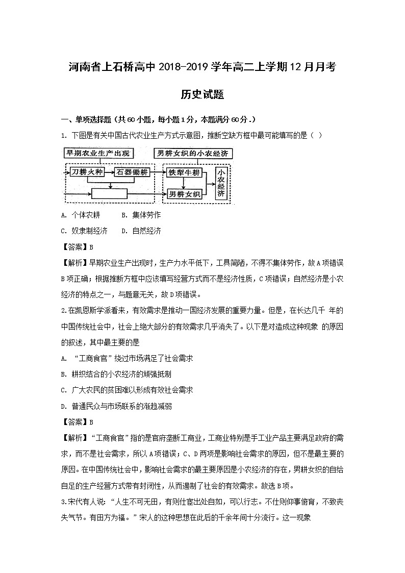 【历史】河南省上石桥高中2018-2019学年高二上学期12月月考试题（解析版）第1页