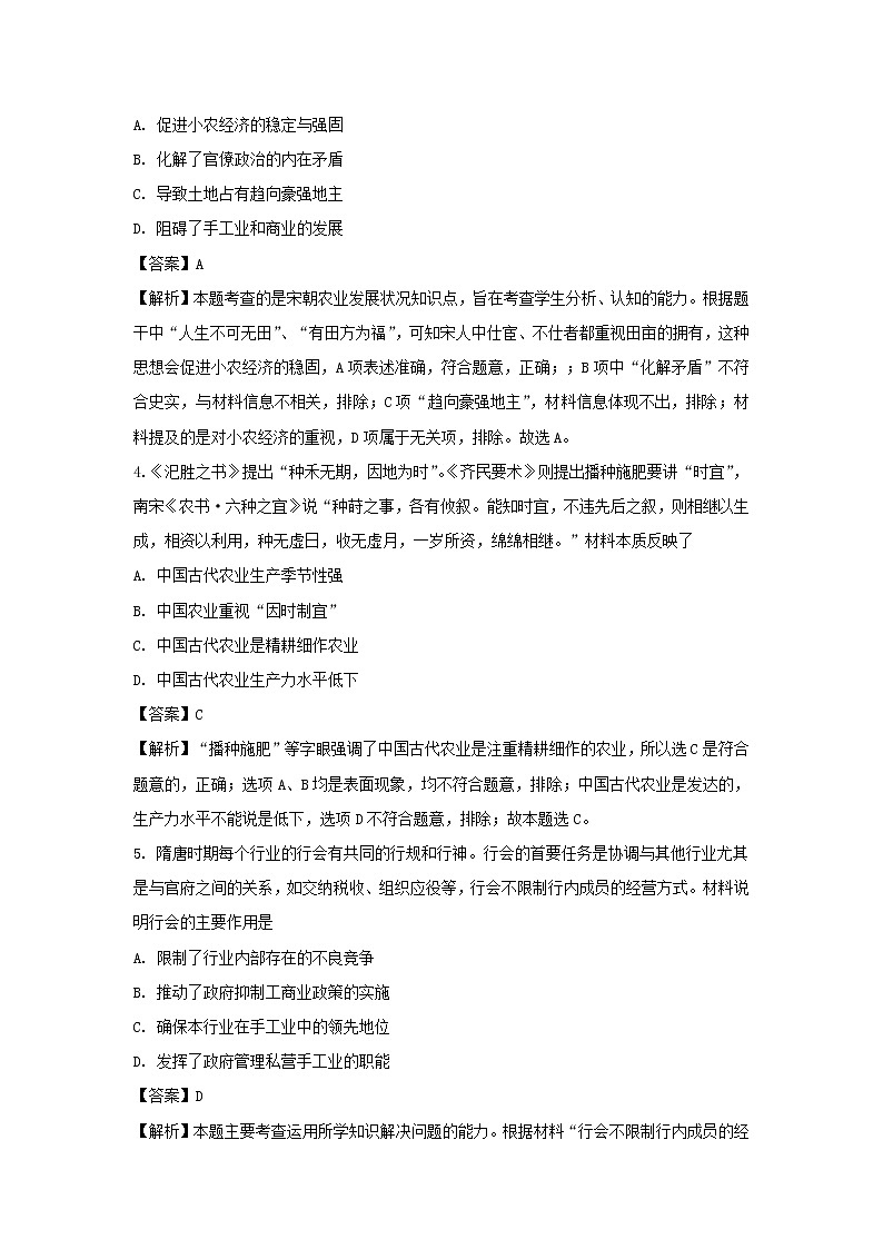 【历史】河南省上石桥高中2018-2019学年高二上学期12月月考试题（解析版）第2页