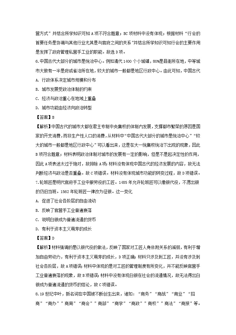 【历史】河南省上石桥高中2018-2019学年高二上学期12月月考试题（解析版）第3页