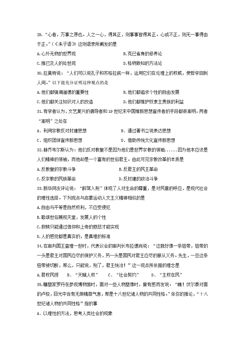 【历史】河南省新乡县龙泉中学2018-2019学年高二上学期首月（10月）月考文科综合试卷02