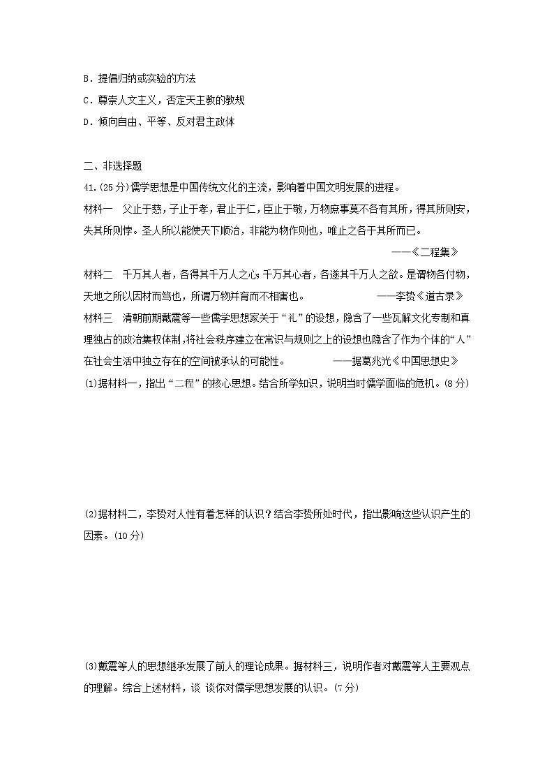 【历史】河南省新乡县龙泉中学2018-2019学年高二上学期首月（10月）月考文科综合试卷03