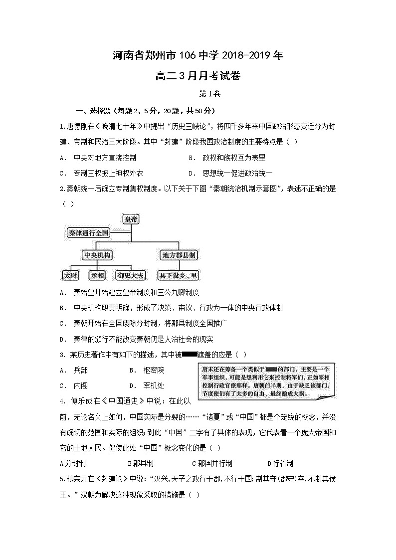 【历史】河南省郑州市106中学2018-2019高二3月月考试卷第1页