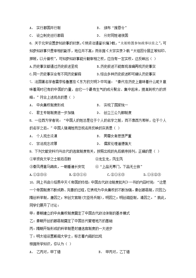 【历史】河南省郑州市106中学2018-2019高二3月月考试卷第2页