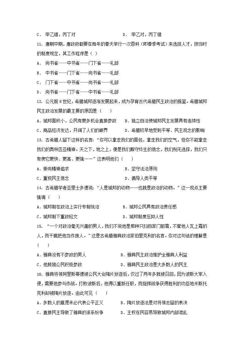 【历史】河南省郑州市106中学2018-2019高二3月月考试卷第3页