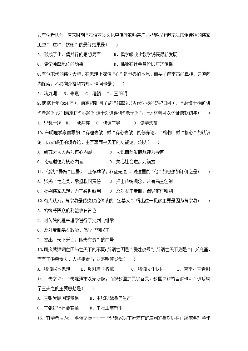 【历史】河南省周口中英文学校2018-2019学年高二上学期第一次月考试题第2页