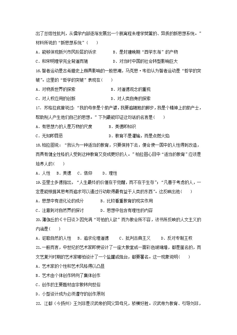 【历史】河南省周口中英文学校2018-2019学年高二上学期第一次月考试题第3页