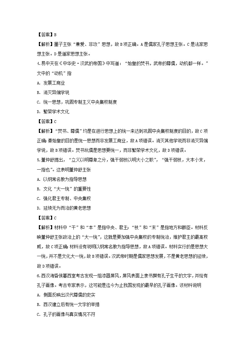 【历史】河南省周口中英文学校2018-2019学年高二上学期第一次月考试题 （解析版）第2页