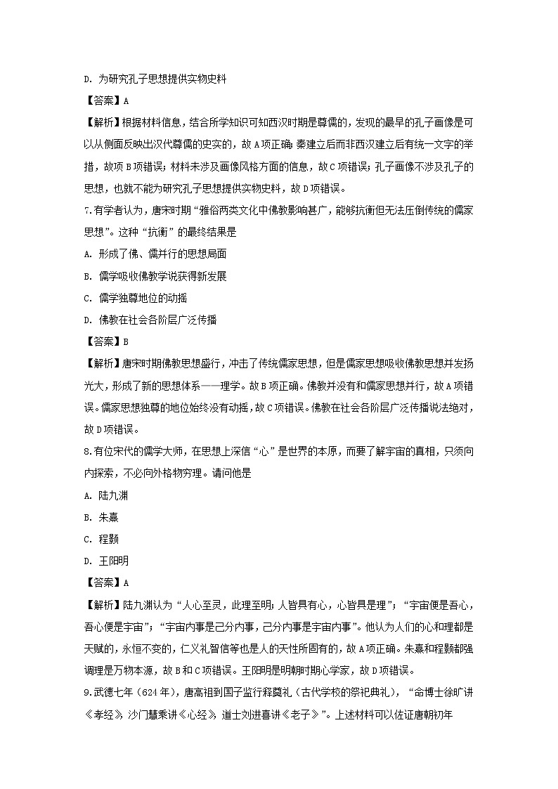 【历史】河南省周口中英文学校2018-2019学年高二上学期第一次月考试题 （解析版）第3页