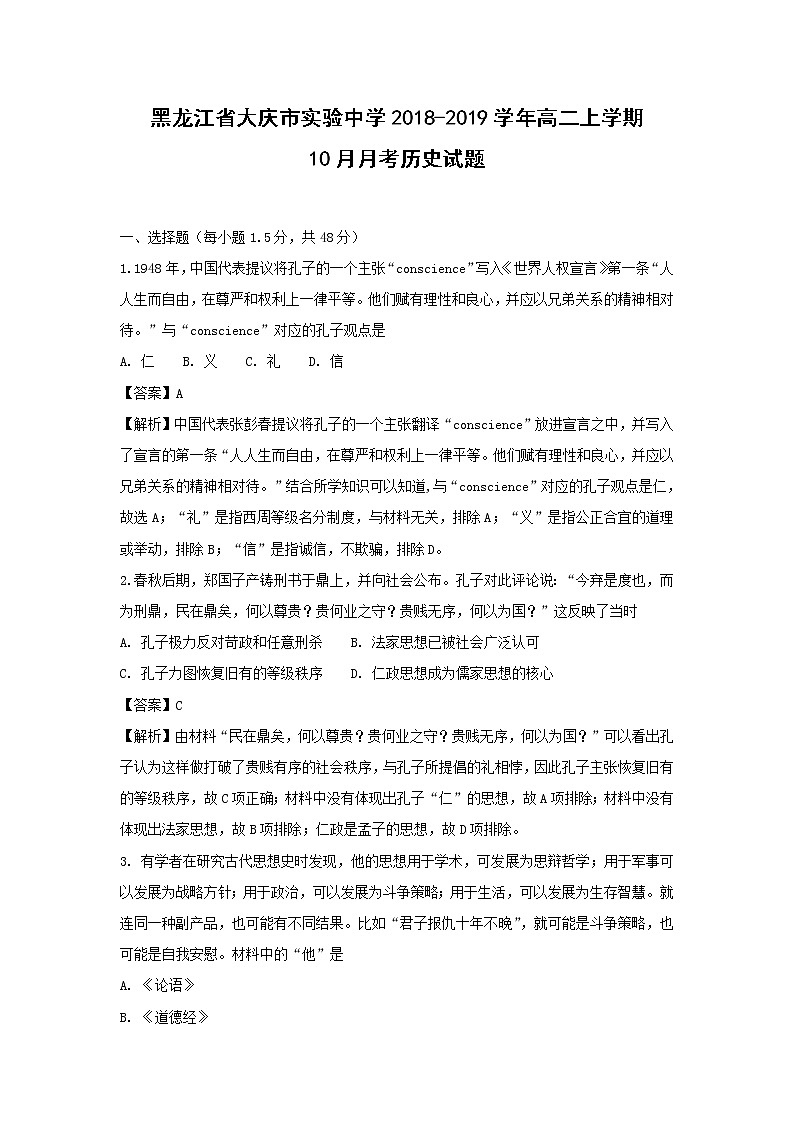 【历史】黑龙江省大庆市实验中学2018-2019学年高二上学期10月月考试题 （解析版）01