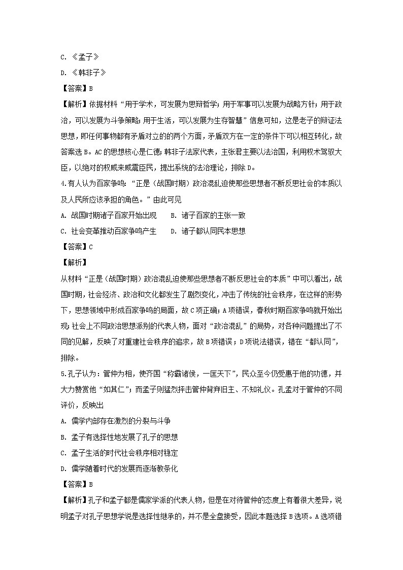 【历史】黑龙江省大庆市实验中学2018-2019学年高二上学期10月月考试题 （解析版）02