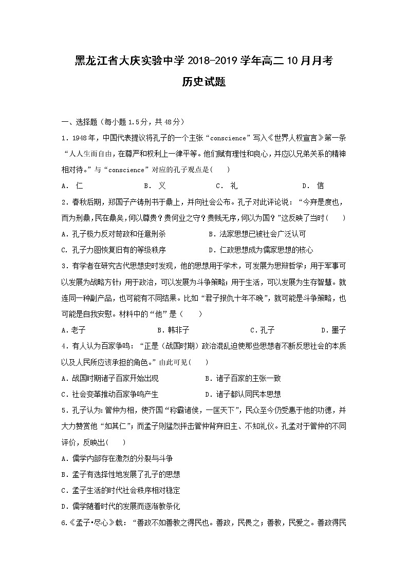 【历史】黑龙江省大庆实验中学2018-2019学年高二10月月考试题01