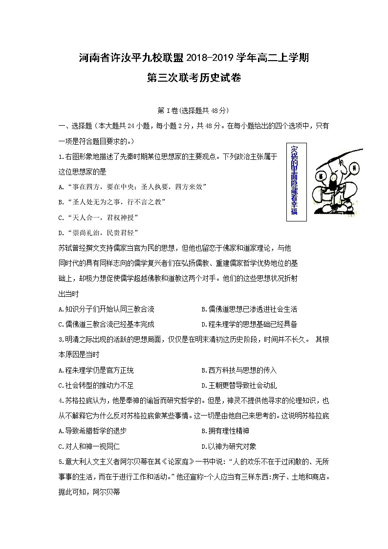 【历史】河南省许汝平九校联盟2018-2019学年高二上学期第三次联考试卷第1页