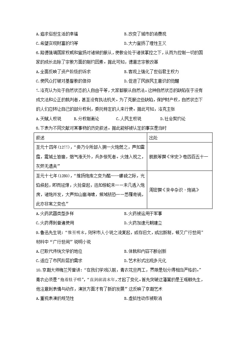 【历史】河南省许汝平九校联盟2018-2019学年高二上学期第三次联考试卷第2页