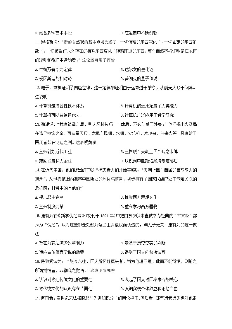 【历史】河南省许汝平九校联盟2018-2019学年高二上学期第三次联考试卷第3页