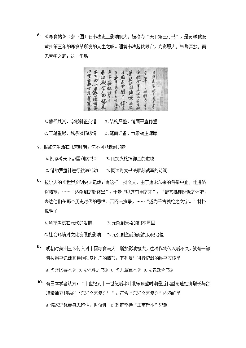 【历史】河南省镇平县第一高级中学2018-2019学年高二上学期综合训练（一）试题02