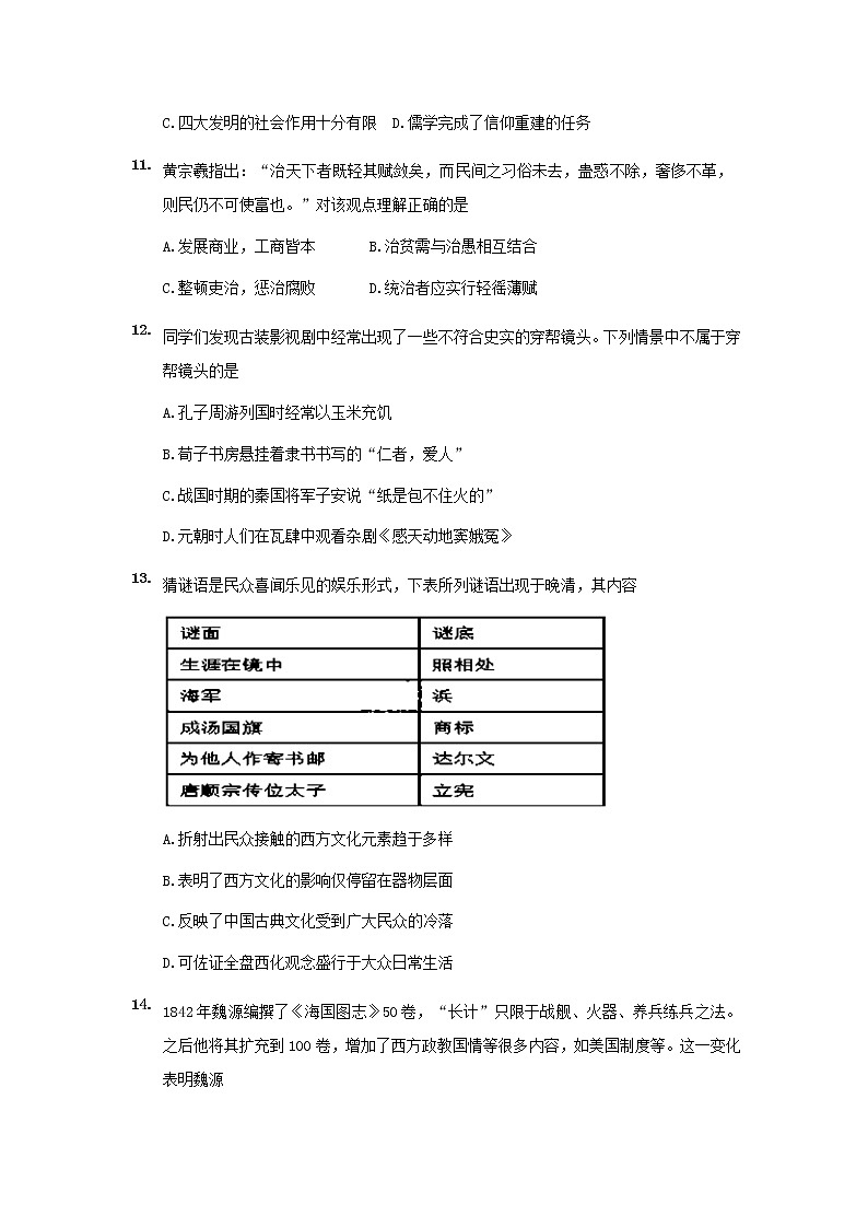 【历史】河南省镇平县第一高级中学2018-2019学年高二上学期综合训练（一）试题03