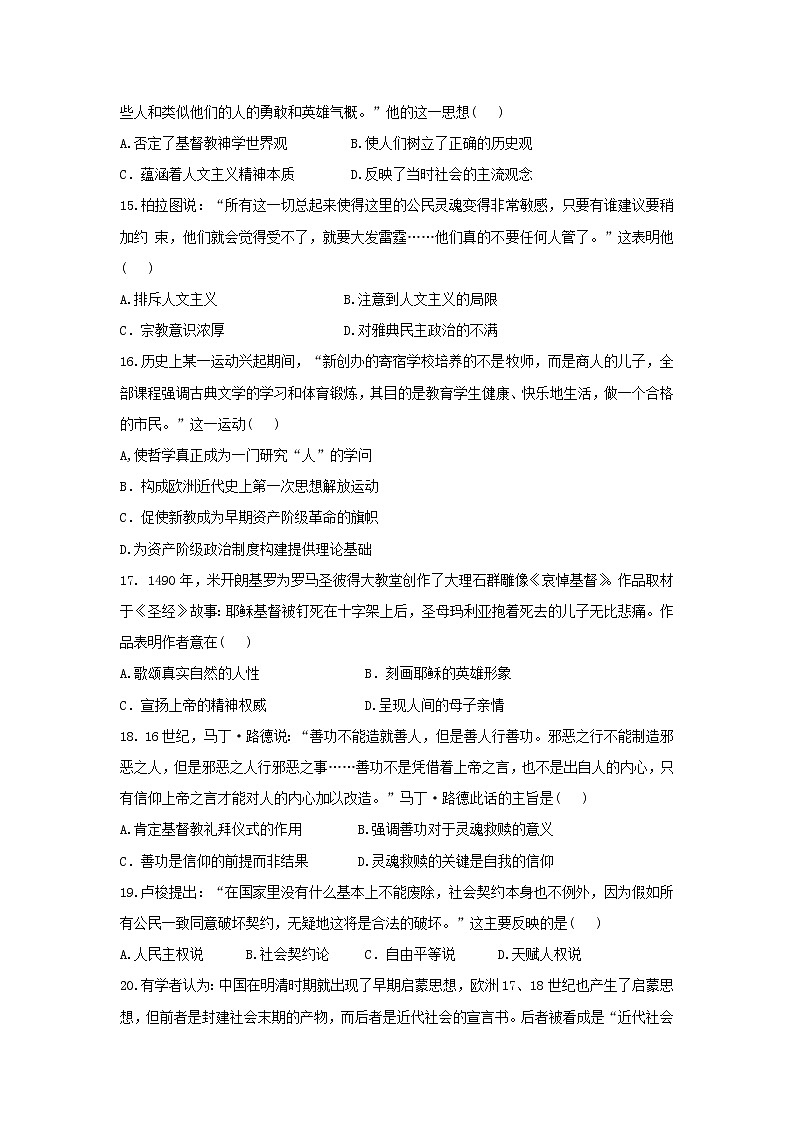 【历史】河南省豫西名校2018-2019学年高二上学期第一次联考历史试题第3页