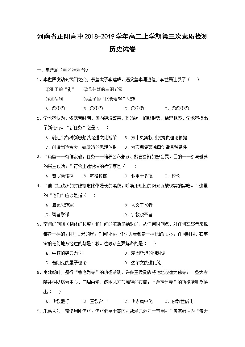 【历史】河南省正阳高中2018-2019学年高二上学期第三次素质检测试卷第1页