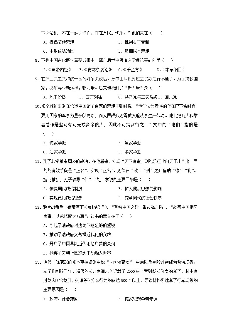 【历史】河南省正阳高中2018-2019学年高二上学期第三次素质检测试卷第2页