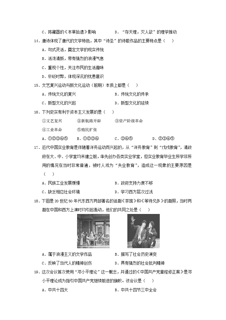 【历史】河南省正阳高中2018-2019学年高二上学期第三次素质检测试卷第3页