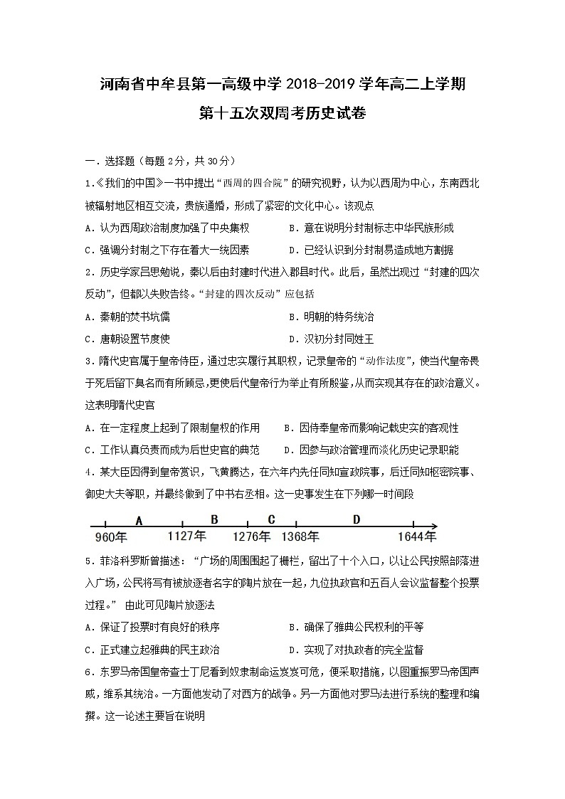 【历史】河南省中牟县第一高级中学2018-2019学年高二上学期第十五次双周考试卷01