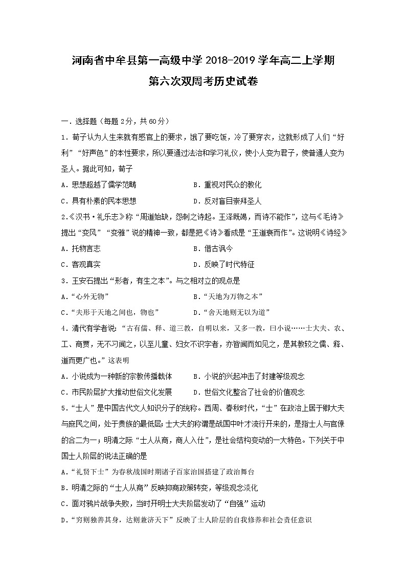 【历史】河南省中牟县第一高级中学2018-2019学年高二上学期第六次双周考试卷01