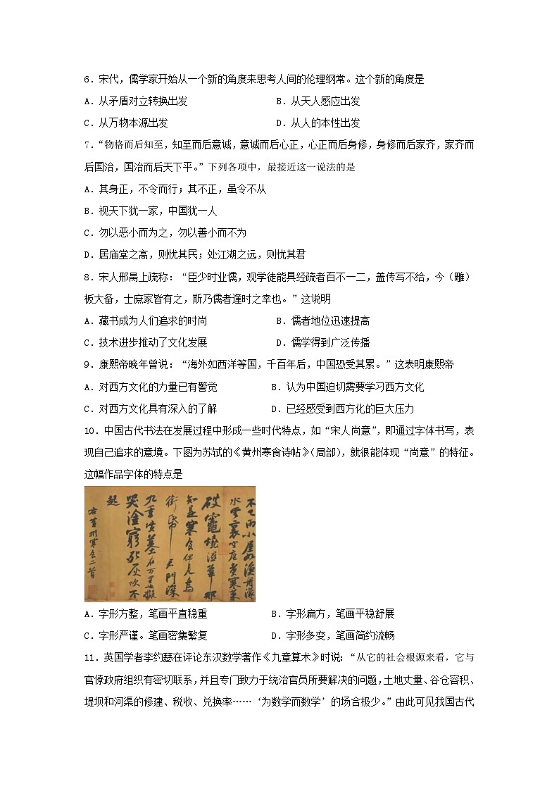 【历史】河南省中牟县第一高级中学2018-2019学年高二上学期第六次双周考试卷02