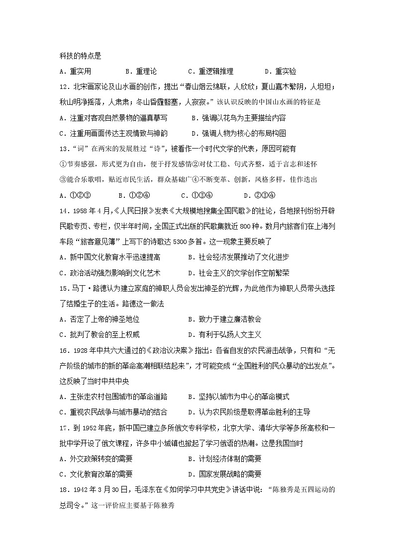 【历史】河南省中牟县第一高级中学2018-2019学年高二上学期第六次双周考试卷03