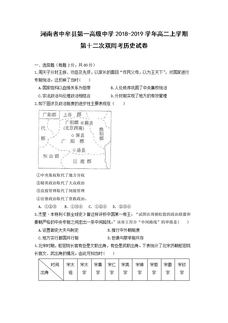 【历史】河南省中牟县第一高级中学2018-2019学年高二上学期第十二次双周考试卷01