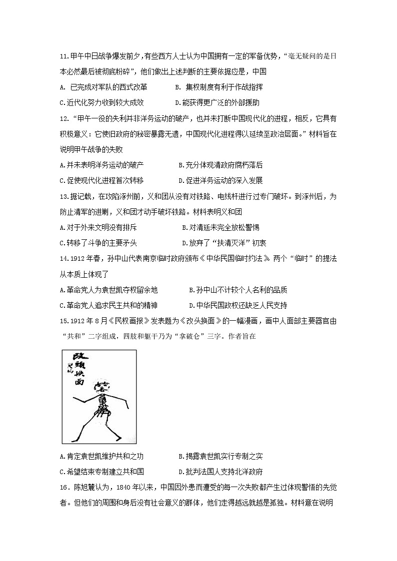 【历史】河南省中牟县第一高级中学2018-2019学年高二上学期第十一次双周考试卷03