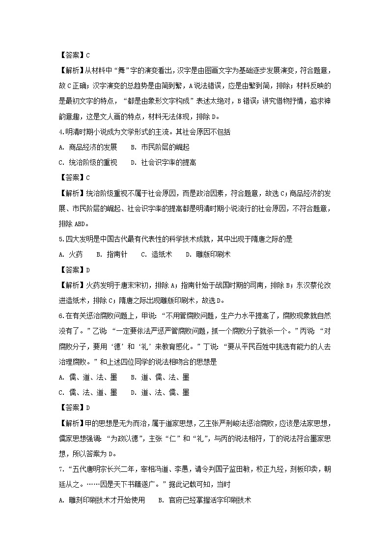 【历史】黑龙江省大庆十中2018-2019学年高二上学期第一次月考试题 （解析版）02