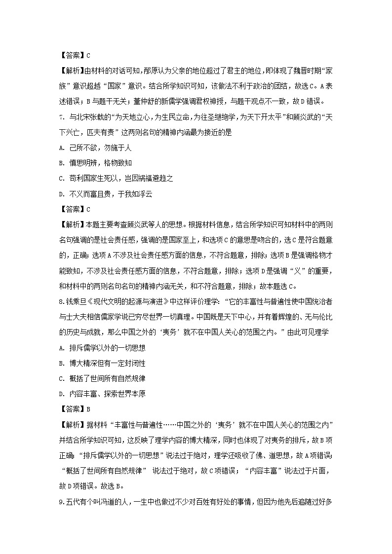 【历史】河南省鹤壁市淇县第一中学2018-2019学年高二上学期第一次月考试题 （解析版）03