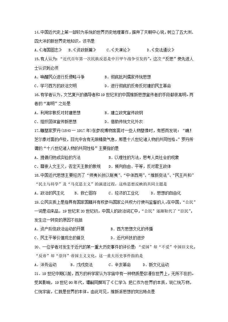 【历史】河南省鹤壁市淇县第一中学2018-2019学年高二上学期第一次月考试题（重点班）03