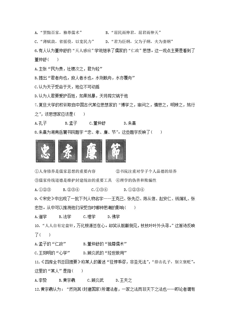 【历史】河南省鹤壁市淇县第一中学2018-2019学年高二上学期第一次月考试题（普通班）02