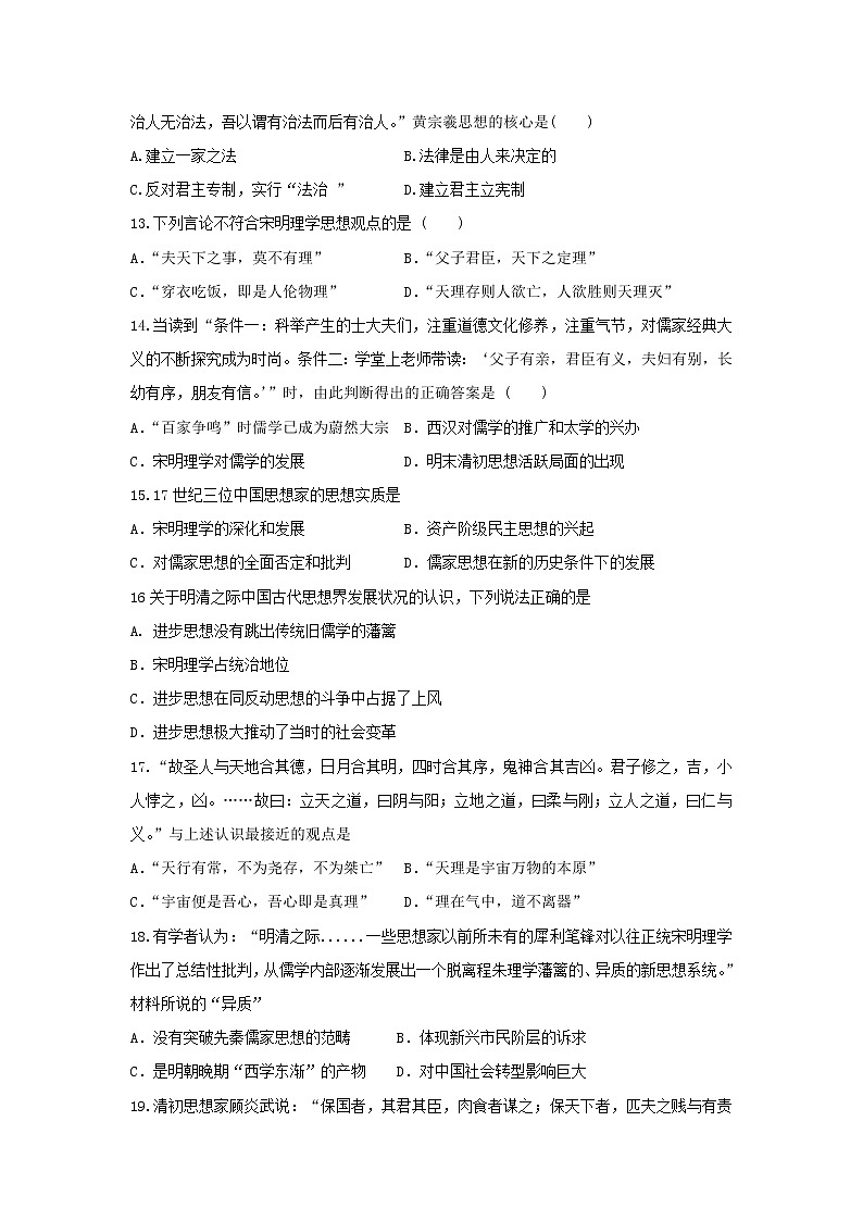 【历史】河南省鹤壁市淇县第一中学2018-2019学年高二上学期第一次月考试题（普通班）03