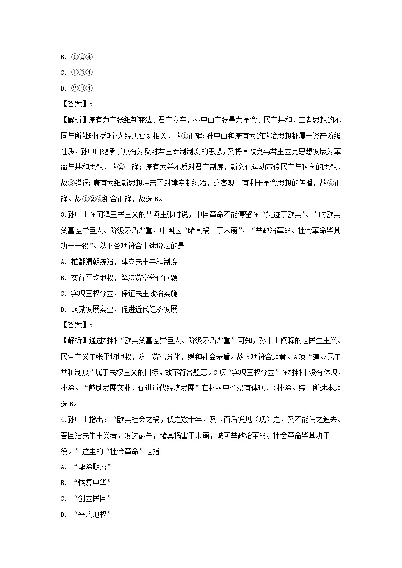 【历史】河南省淮阳县第一高级中学2018-2019学年高二上学期第八次周练试卷（解析版）02