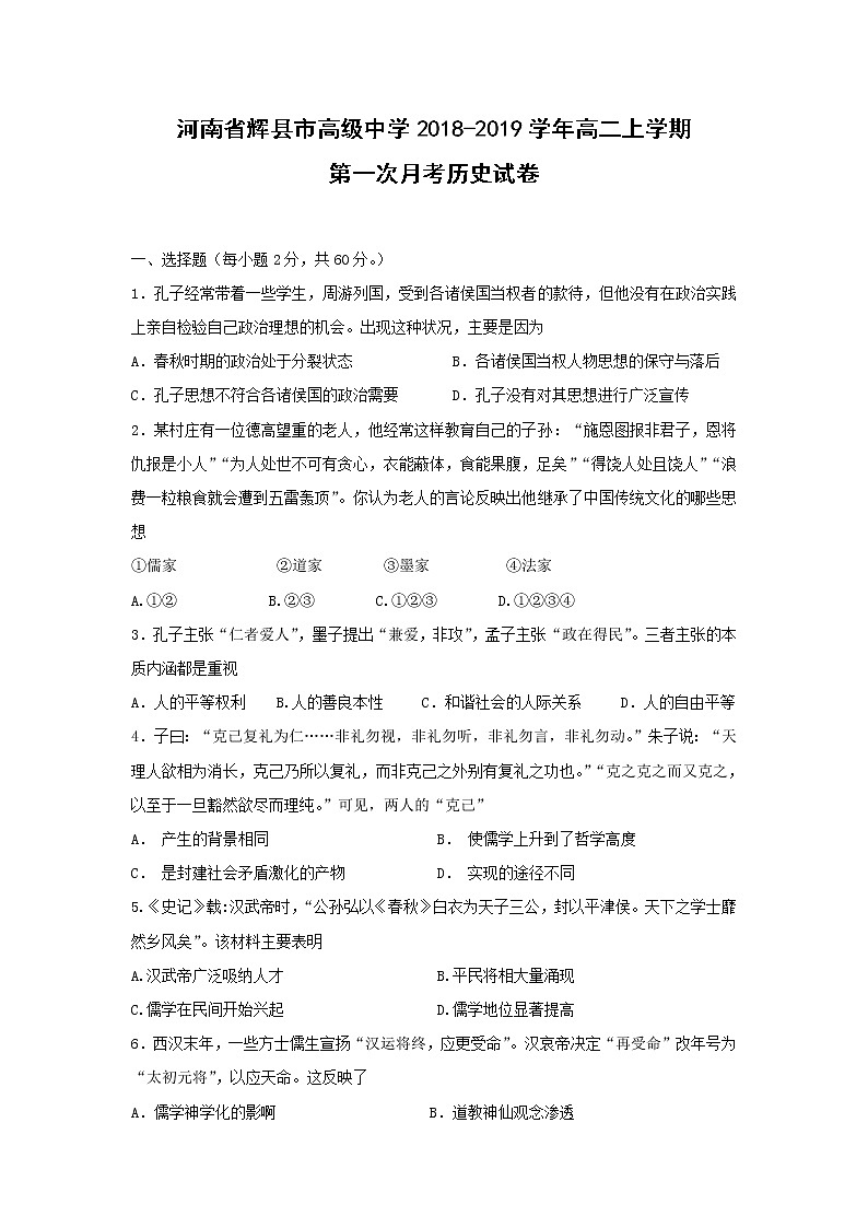 【历史】河南省辉县市高级中学2018-2019学年高二上学期第一次月考试卷01