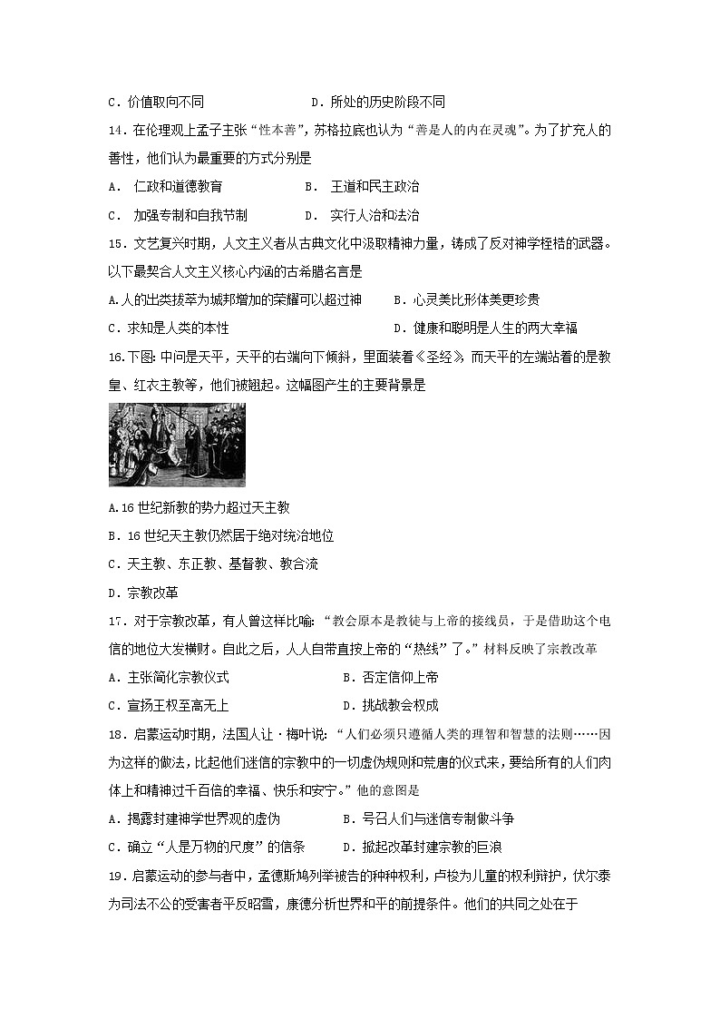 【历史】河南省辉县市高级中学2018-2019学年高二上学期第一次月考试卷03