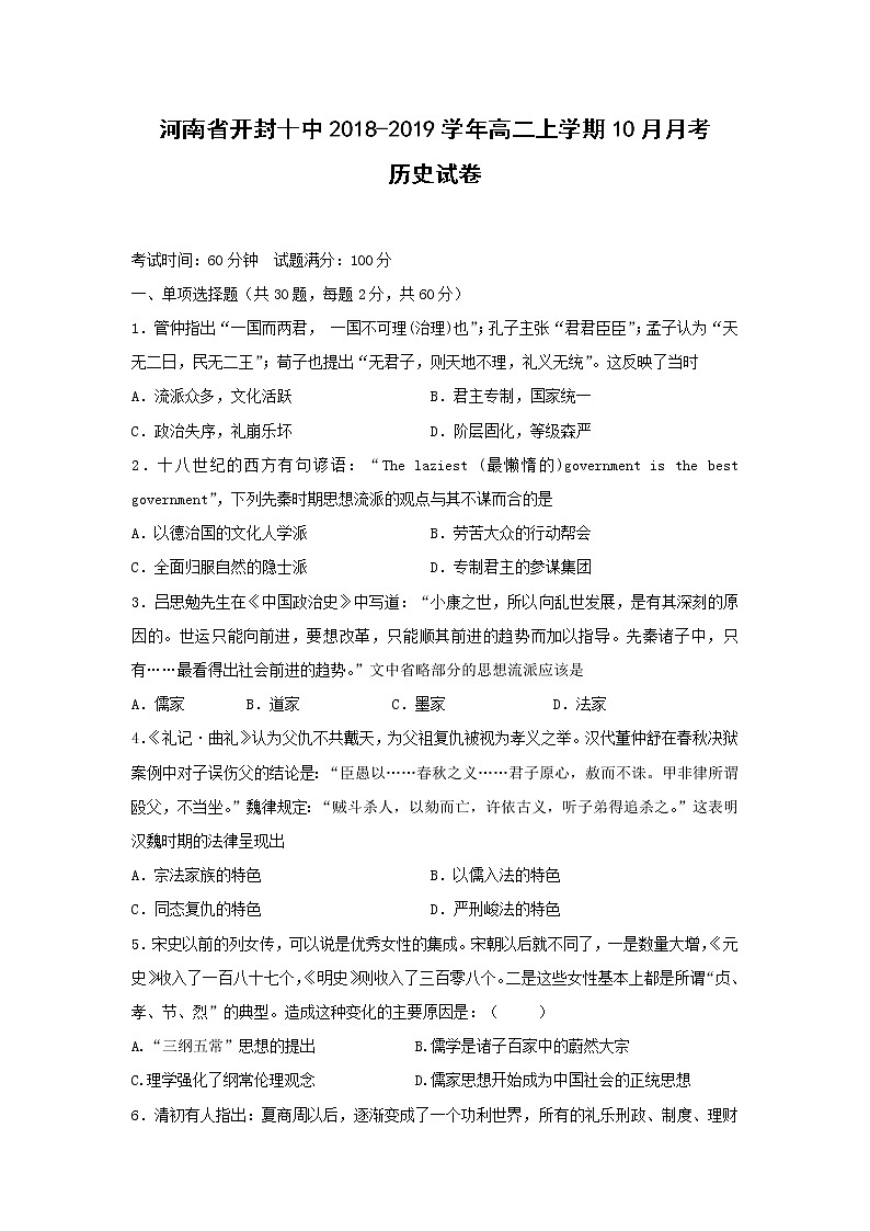 【历史】河南省开封十中2018-2019学年高二上学期10月月考试卷第1页