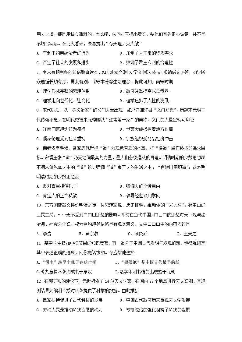 【历史】河南省开封十中2018-2019学年高二上学期10月月考试卷第2页